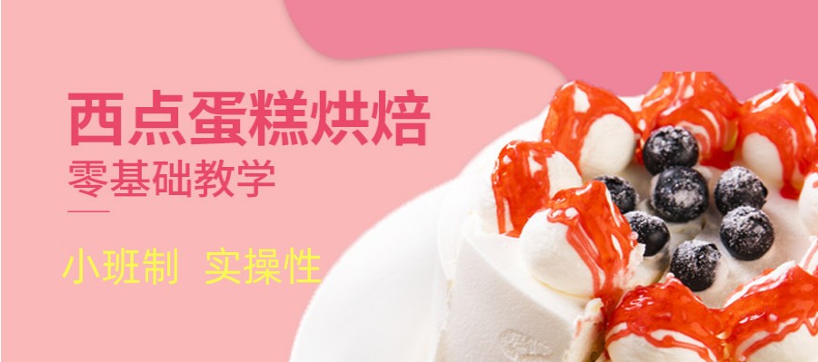 上海西点烘焙培训学校综合排行Top10列表公布.jpg 上海西点烘焙培训学校综合排行Top10列表公布.jpg