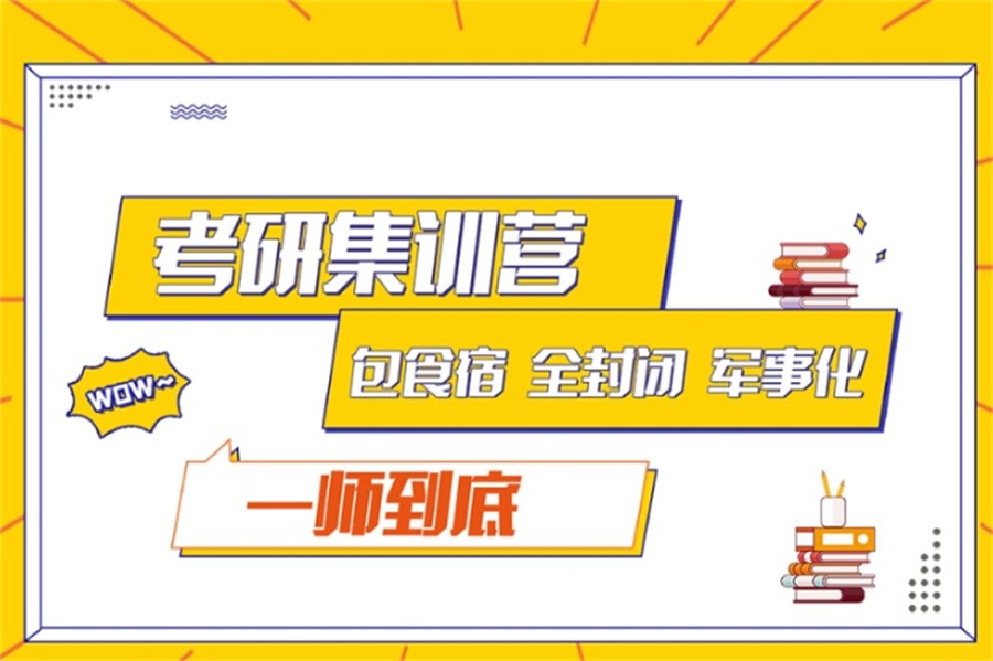 晋城考研集训基地综合排行榜单TOP10公布-研友口碑推荐 晋城考研集训基地综合排行榜单TOP10公布-研友口碑推荐