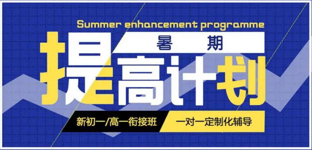 2023年成都新高一暑假辅导班招生啦 2023年成都新高一暑假辅导班招生啦