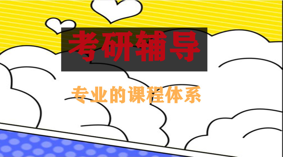 内蒙古寄宿制考研辅导机构排行前十更新