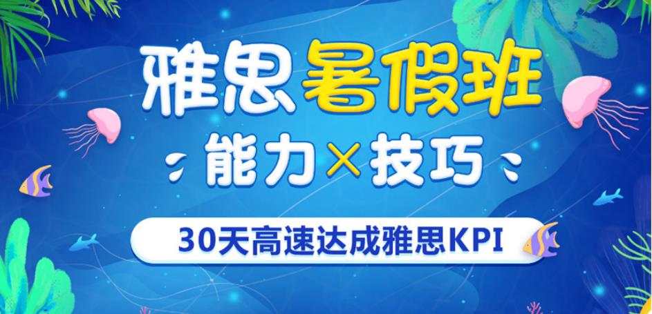 浙江杭州综合较强的雅思英语暑期培训学校五大人气榜汇总
