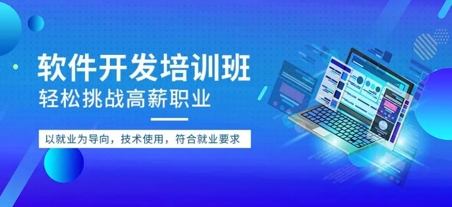 热荐西安盘点十大靠谱的软件开发培训机构排行榜.jpg
