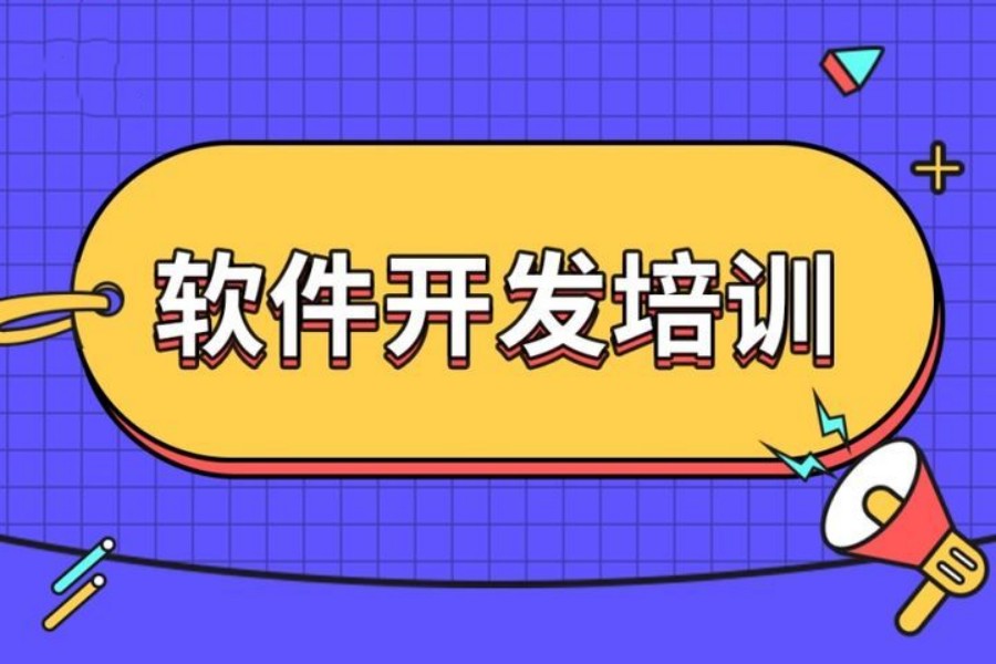热荐西安盘点十大靠谱的软件开发培训机构排行榜.jpg