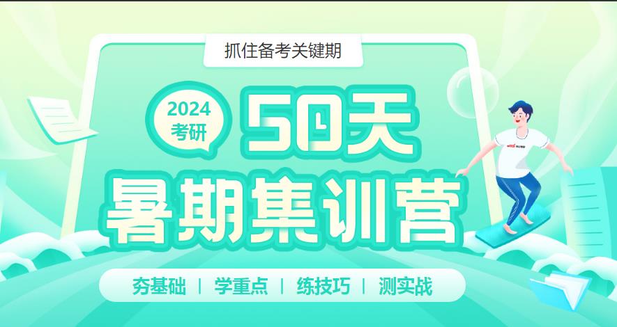 TOP10国内考研暑期集训营实力榜 TOP10国内考研暑期集训营实力榜