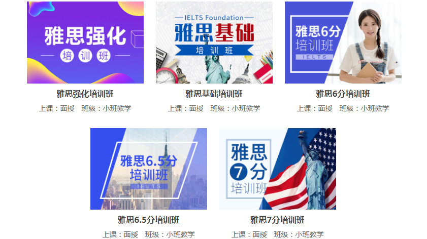 2023年上海十大雅思培训机构排行 2023年上海十大雅思培训机构排行