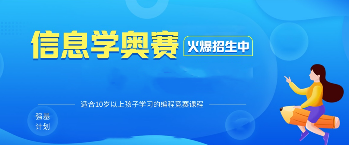 国内值得推荐的十大信息学奥赛培训机构排行表-CSP-J/S 国内值得推荐的十大信息学奥赛培训机构排行表-CSP-J/S