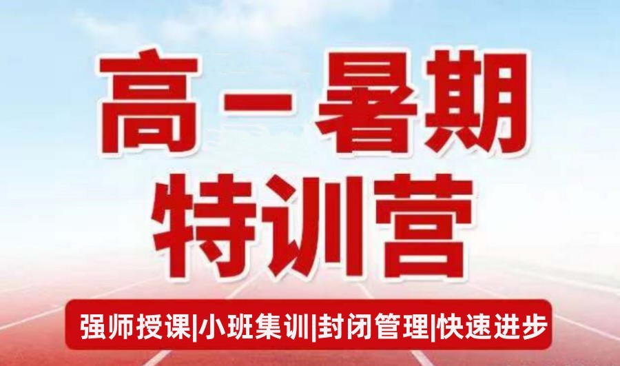 上海初高中衔接（新高一）补课机构排在前6名推荐