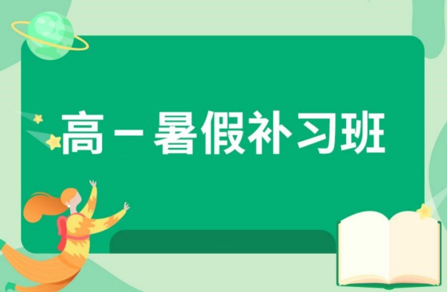 上海实力强的初高中衔接（新高一）补课机构排在前6名推荐