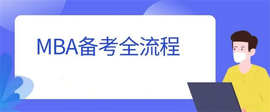 盘点山西十家值得推荐的MBA考研培训机构-十大排行榜