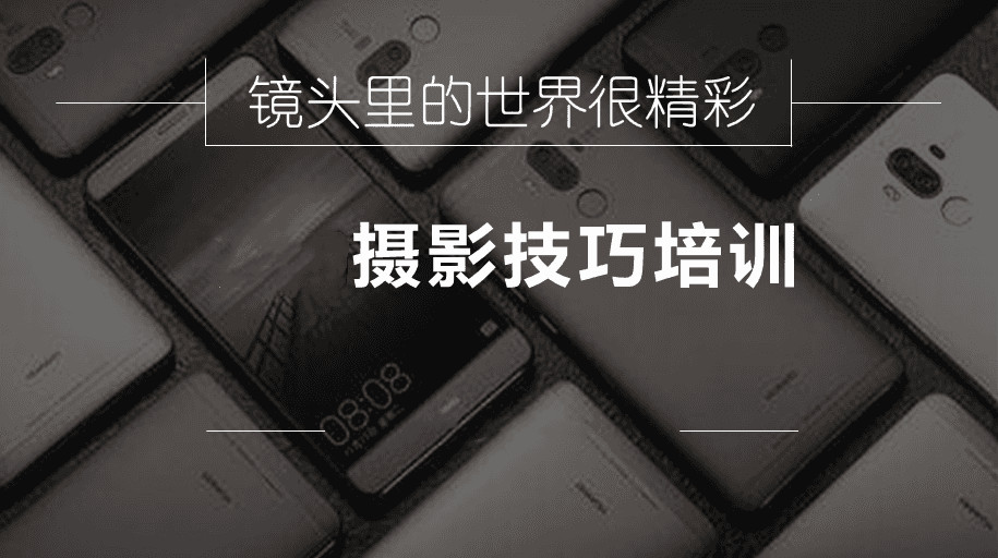 十大哈尔滨摄影剪辑培训机构排行榜解读