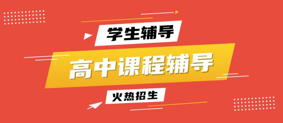 安阳高中课程辅导机构