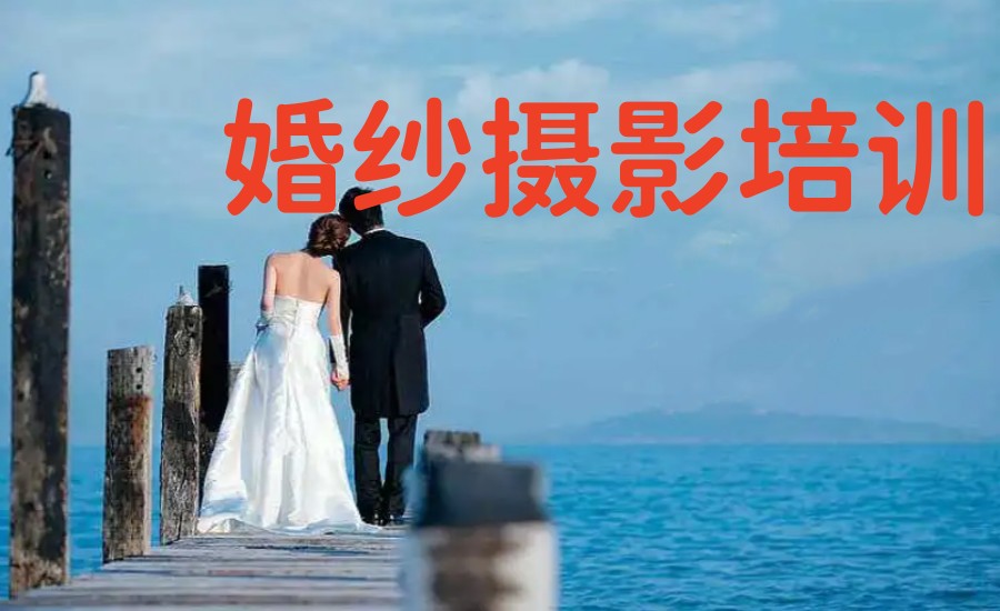 深圳排在前五名的婚纱摄影师培训学校清单预览.jpg