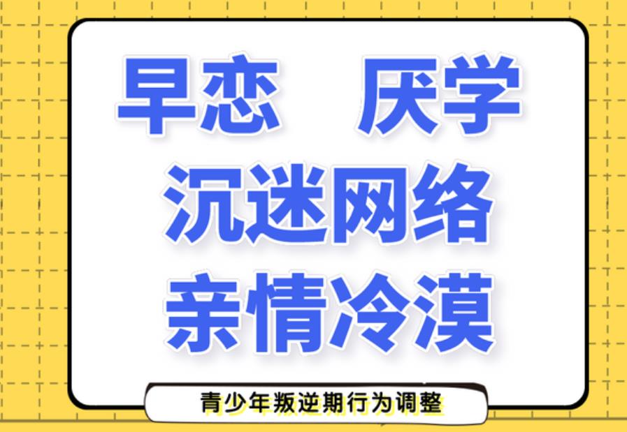 河南开封厌学逃学青少年封闭式管教学校预览