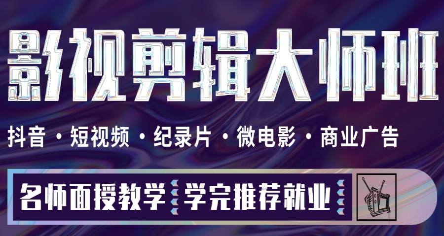 影视后期制作培训学校排名前十名单公布