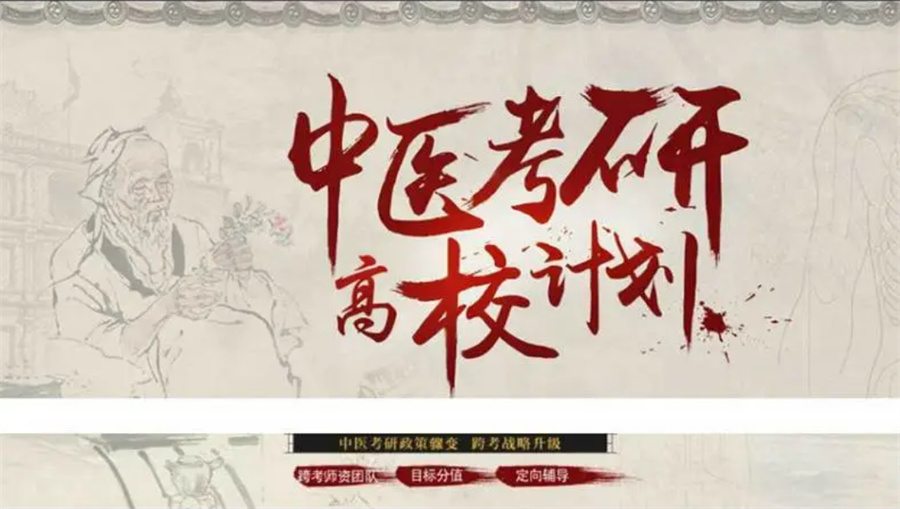 十大国内中医考研机构实力排行榜-研友甄选口碑机构 十大国内中医考研机构实力排行榜-研友甄选口碑机构