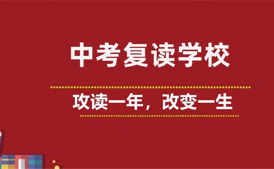 台州排在前几名的中考全日制复读学校大盘点 台州排在前几名的中考全日制复读学校大盘点