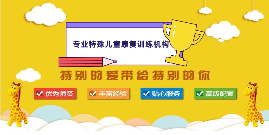 阳泉靠谱自闭症康复训练机构排名前三名推荐