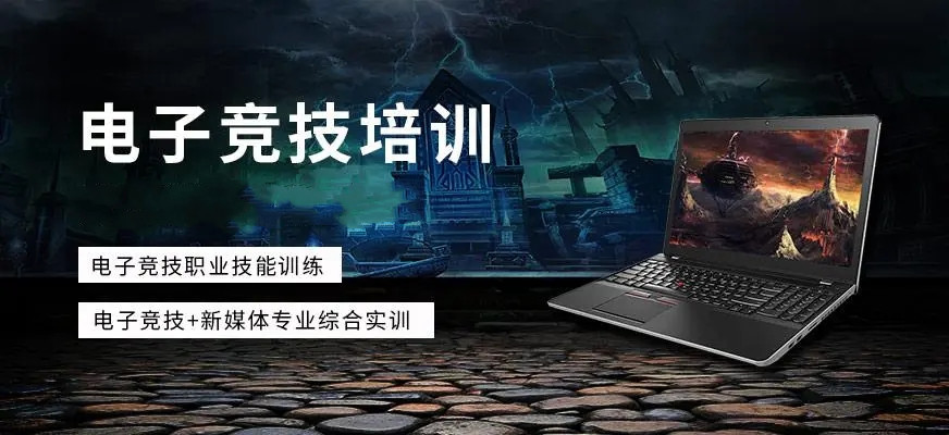 TOP十大南京电竞解说培训学校排行列表