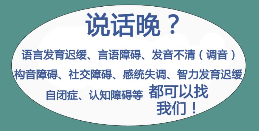 成都十大孩子语言发育迟缓康复机构甄选名单公布 成都十大孩子语言发育迟缓康复机构甄选名单公布