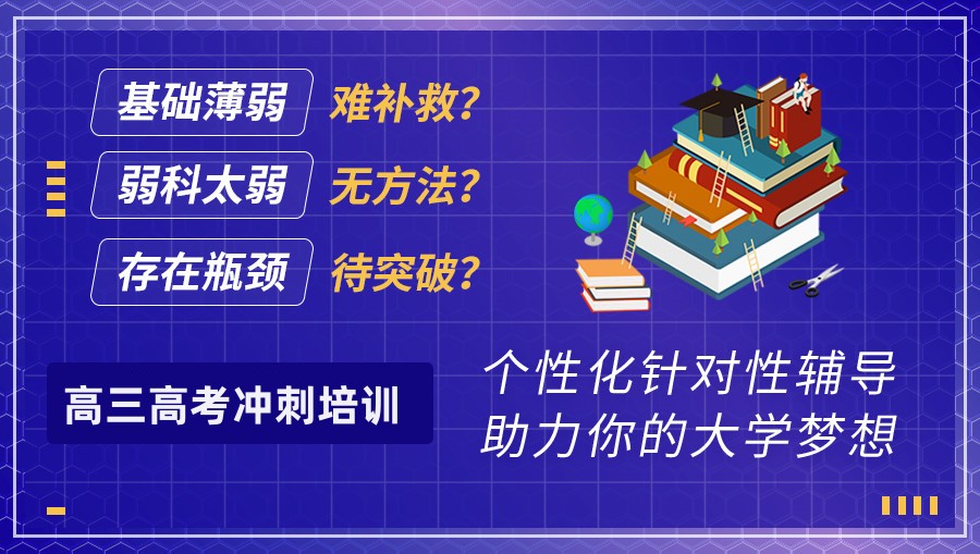 昆明高三全托封闭式辅导机构十大实力排名(昆明高三补课机构)