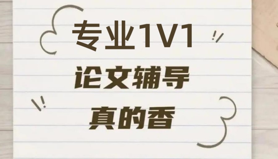 盘点论文写作指点机构排名清单公布