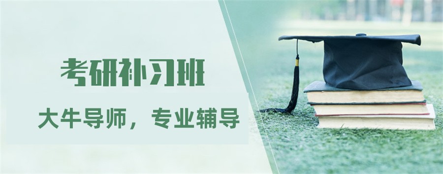 山西十大正规考研补习机构排名汇总-专业考研辅导