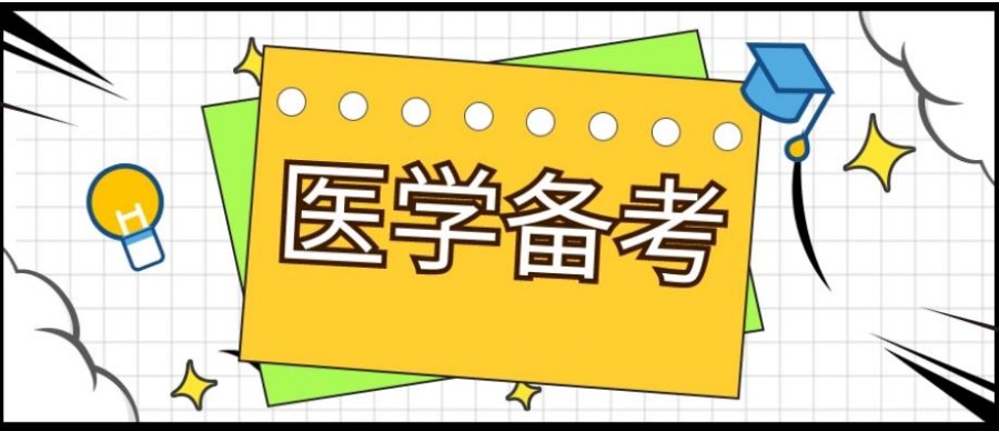 盘点杭州口碑好的医学考研辅导培训机构排名TOP5出炉 盘点杭州口碑好的医学考研辅导培训机构排名TOP5出炉