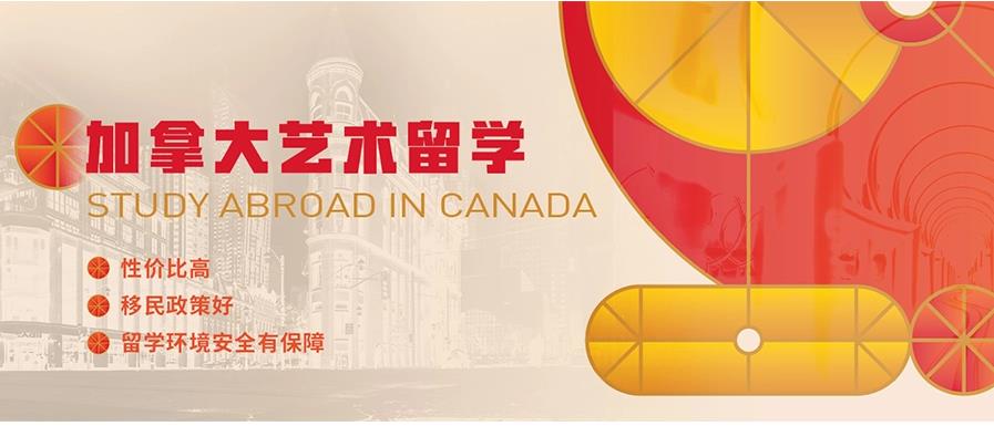 十大加拿大艺术留学中介top10排行榜一览