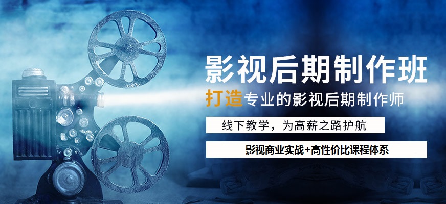 国内十大后期剪辑培训学校TOP榜排行列表 国内十大后期剪辑培训学校TOP榜排行列表