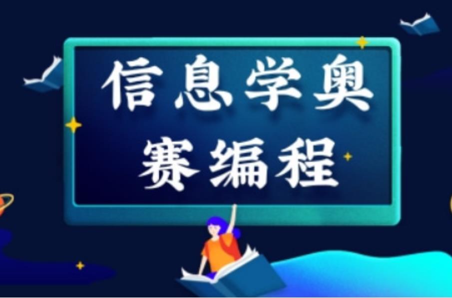 杭州信息学奥赛CSP-J/S培训机构甄选名单公布 杭州信息学奥赛CSP-J/S培训机构甄选名单公布