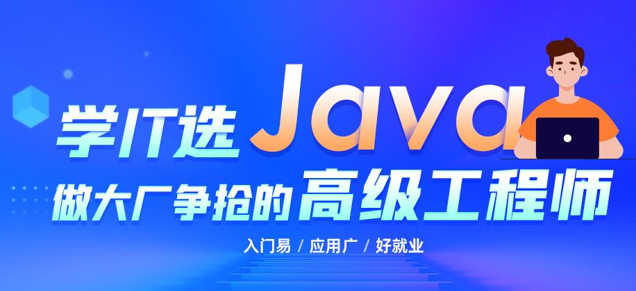 10大实力强的Java编程教育培训机构排名