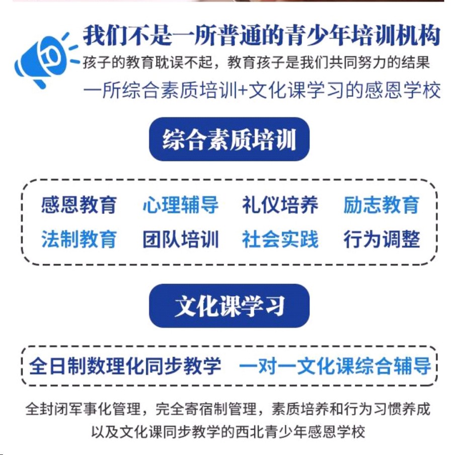 西安十大专业叛逆期孩子教育学校 西安十大专业叛逆期孩子教育学校