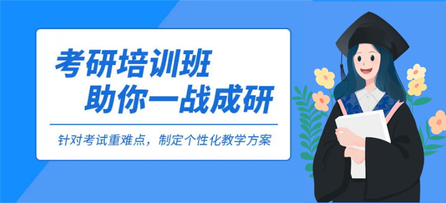 鄂尔多斯十大正规考研培训机构排名-内蒙前十家机构