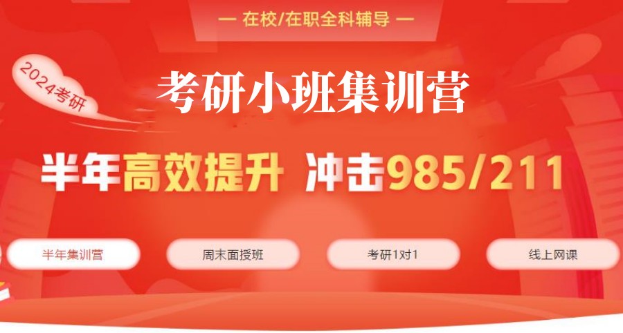 浙江杭州考研半年集训营八大辅导机构名单公布