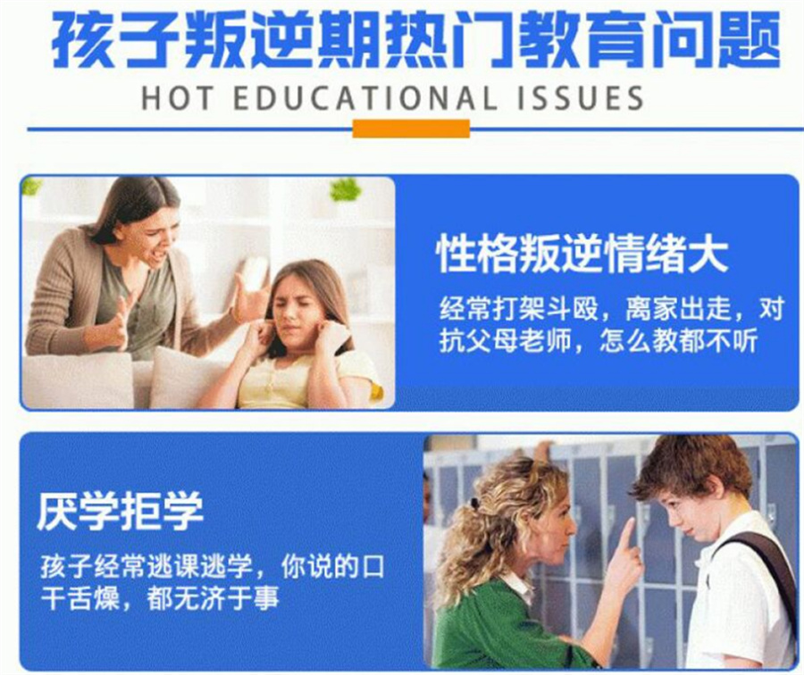 国内排行前三的叛逆孩子早恋厌学封闭式改造基地一览表