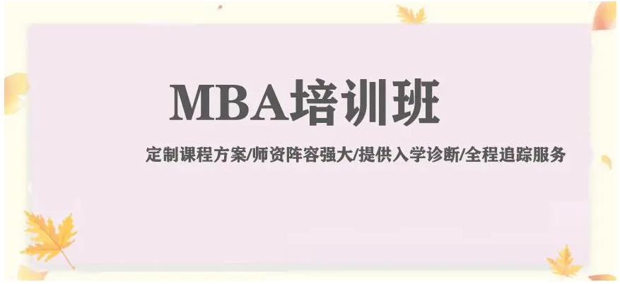 北京mba考研机构实力排名前十公布一览