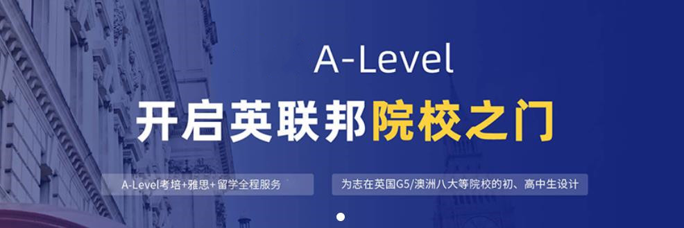 天津十大ALEVEL国际高中辅导机构排行榜