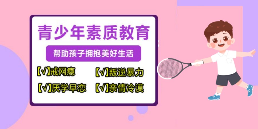 国内排行前5名叛逆少年军事化管教学校2023名单一览.jpg