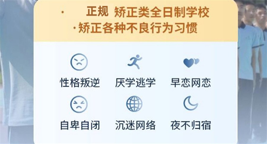 力推江苏排行前十叛逆戒网瘾封闭式矫正学校-心理行为矫正