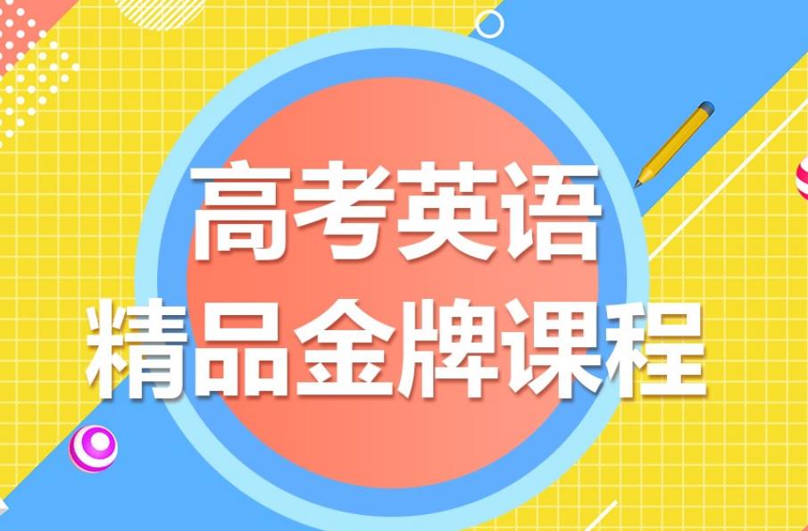 浙江温州高考英语补课机构清单大全