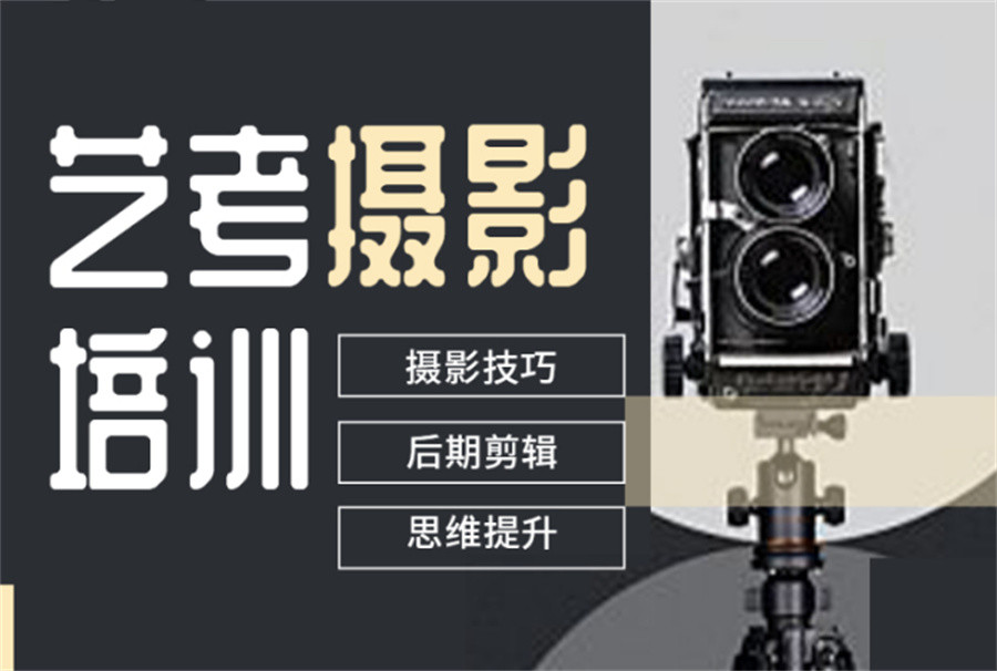 西安本地传媒艺考培训机构10大实力排行表-摄影专业介绍 西安本地传媒艺考培训机构10大实力排行表-摄影专业介绍