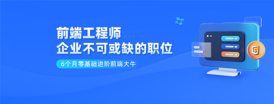 国内比较专业的web前端开发培训机构十大排行榜汇总一览 国内比较专业的web前端开发培训机构十大排行榜汇总一览