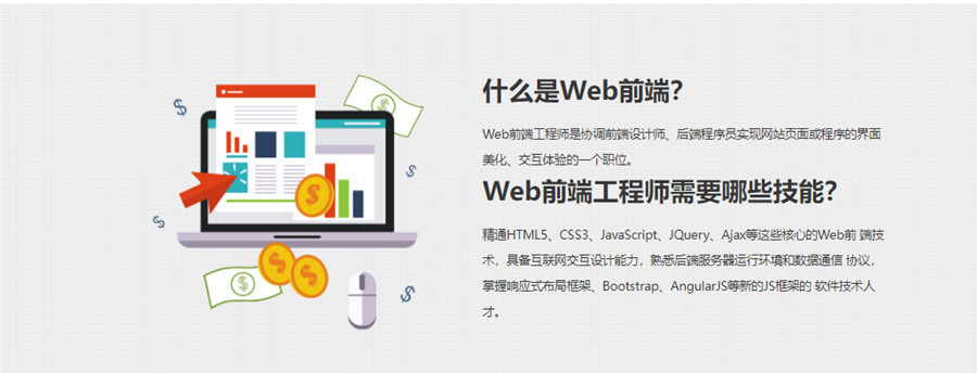 国内比较专业的web前端开发培训机构十大排行榜汇总一览 国内比较专业的web前端开发培训机构十大排行榜汇总一览