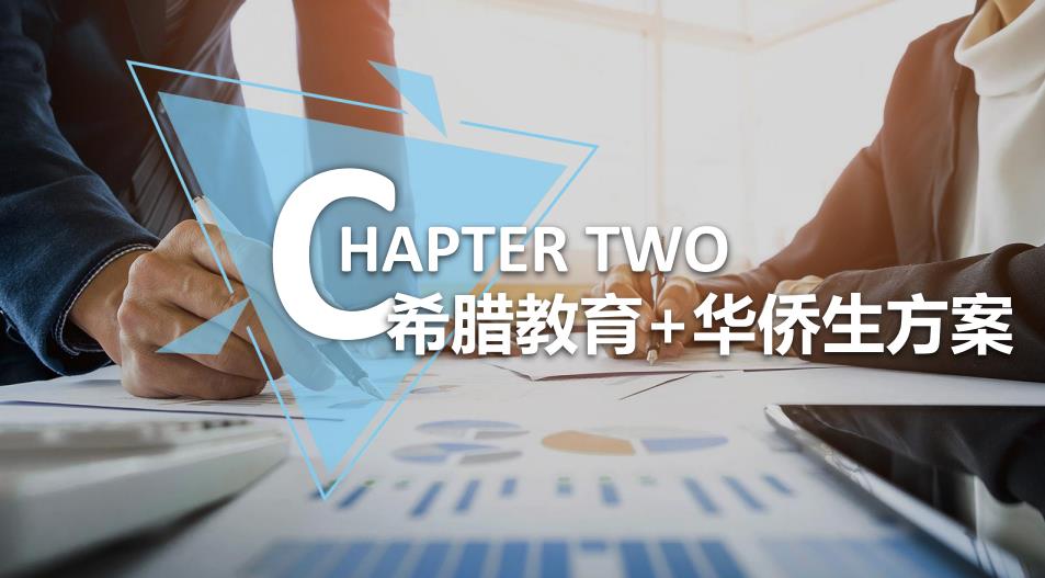 希腊方案 希腊方案