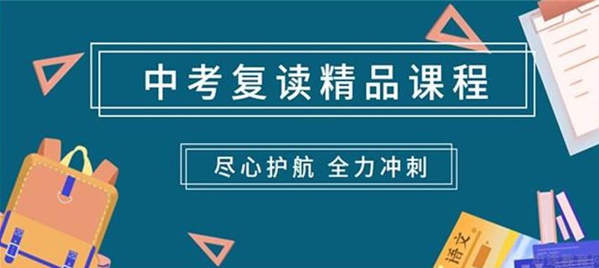 上海封闭式中考复读学校排名 上海封闭式中考复读学校排名