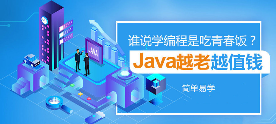 国内排在前五名JAVA编程语言培训机构排行榜一览表 国内排在前五名JAVA编程语言培训机构排行榜一览表