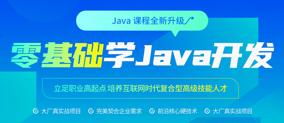 国内排在前五名JAVA编程语言培训机构排行榜一览表 国内排在前五名JAVA编程语言培训机构排行榜一览表