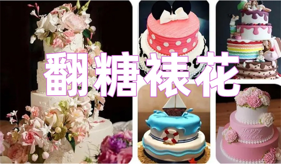 广东三大职业蛋糕裱花师培训学校排名更新-专业西点培训