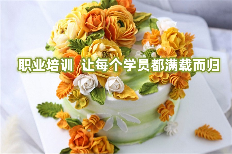 国内十大口碑靠谱的裱花师培训学校名单榜(西点职业培训机构)