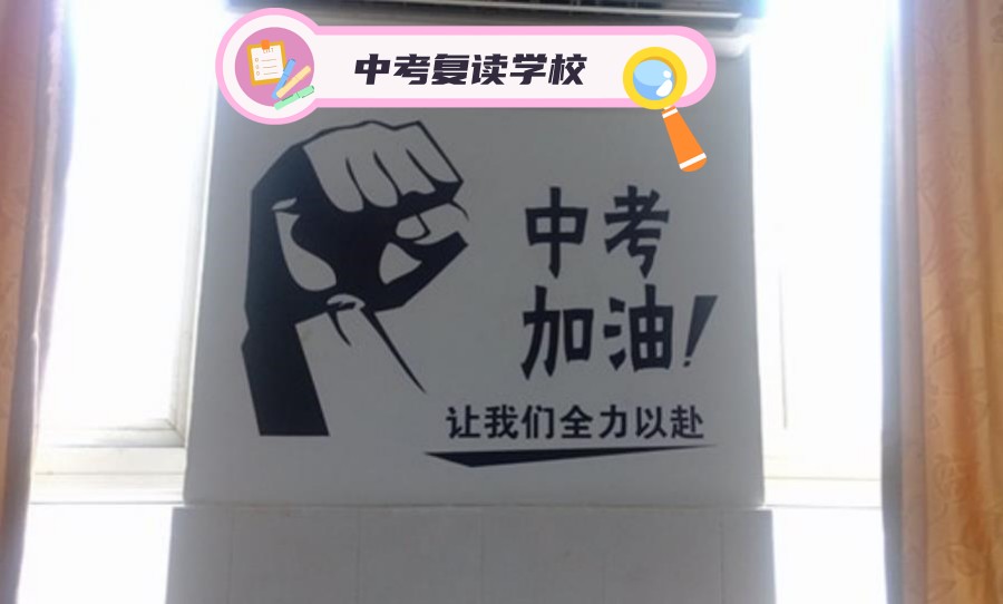 南京五大初三中考复读学校榜单公布